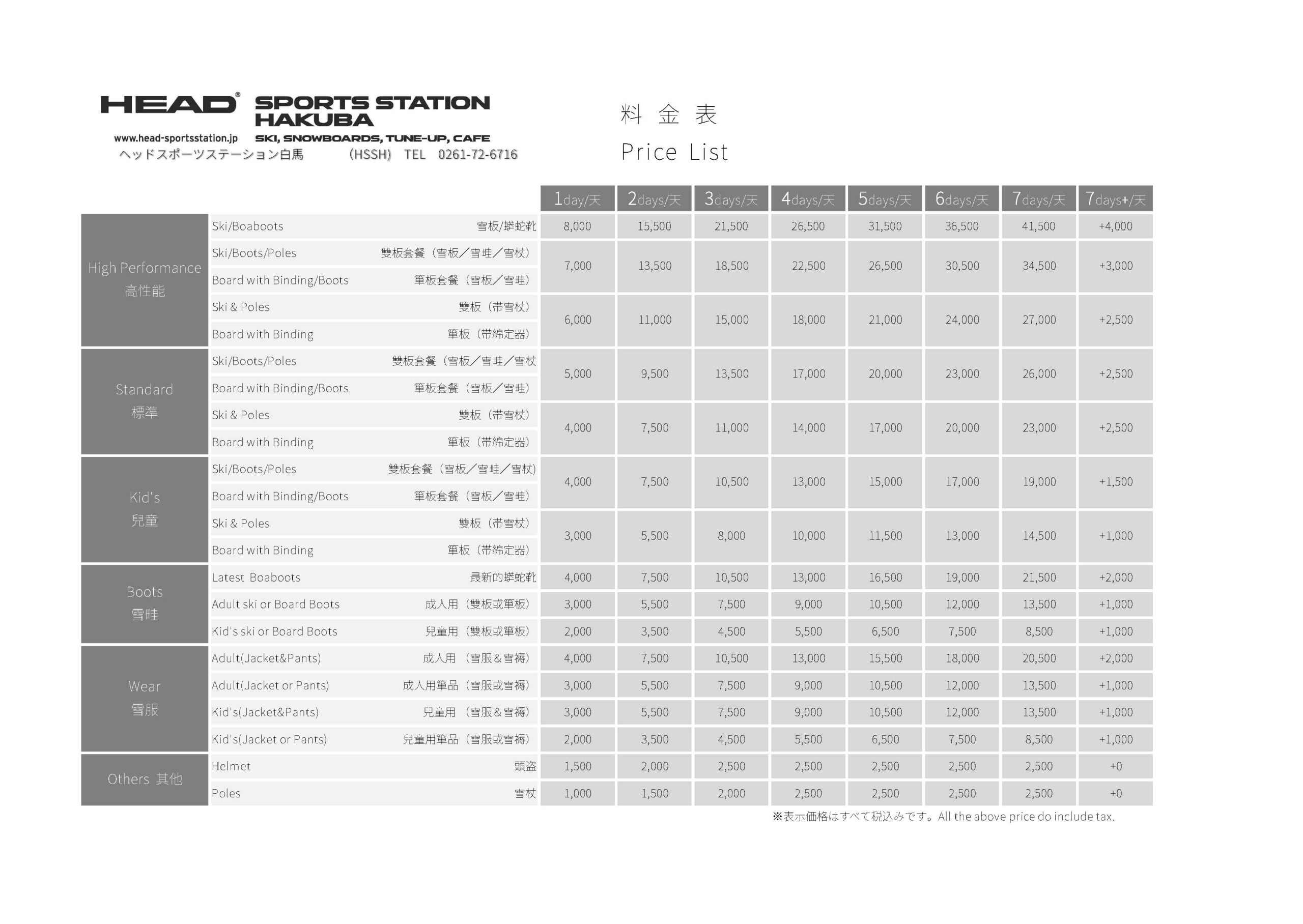 料金表（Chinese）
